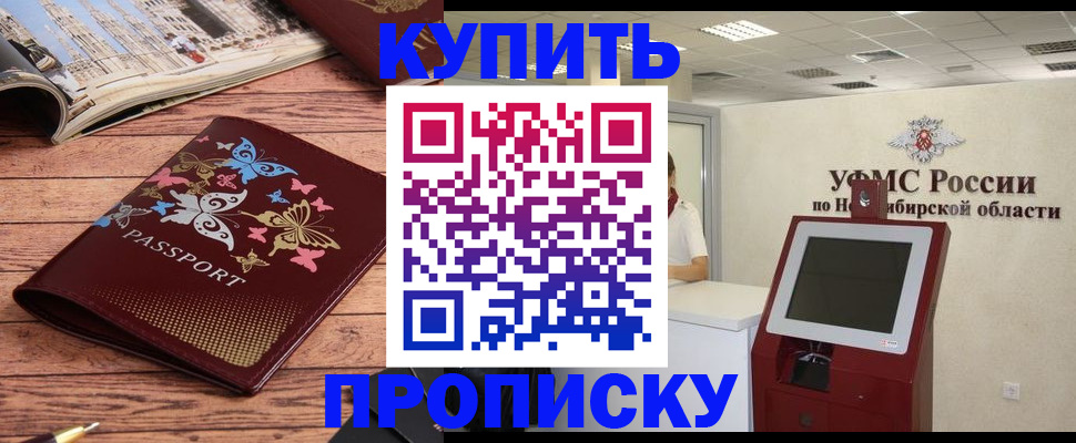 прописка для работы в Нальчике